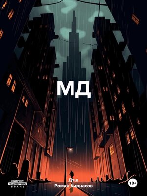 cover image of МД